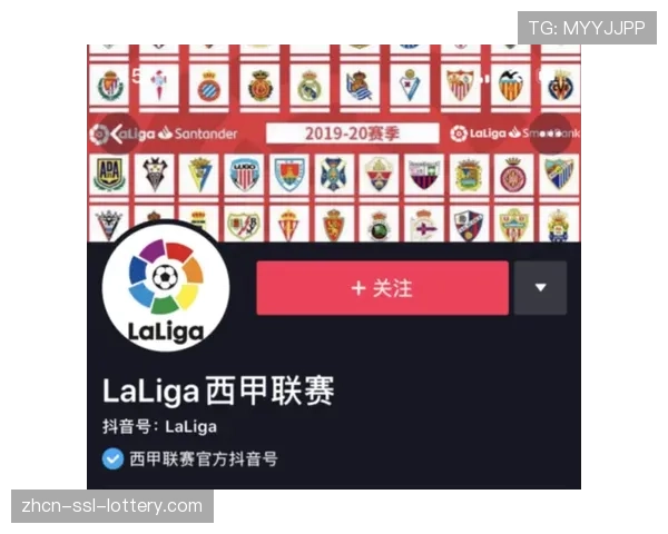 报告显示：西甲在社交媒体平台的全球互动量在2026年第一季度同比提升12%